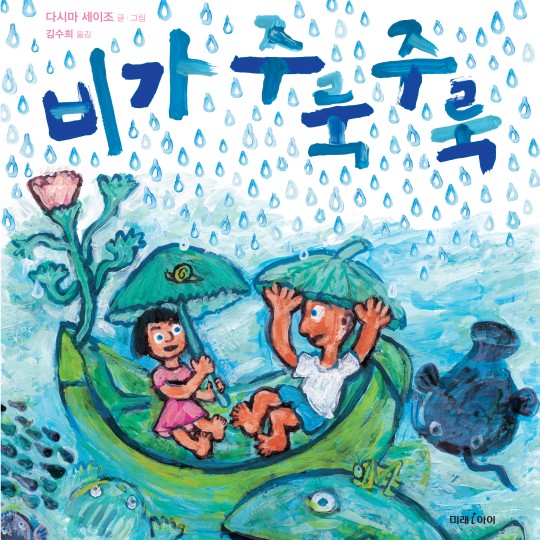다시마세이조