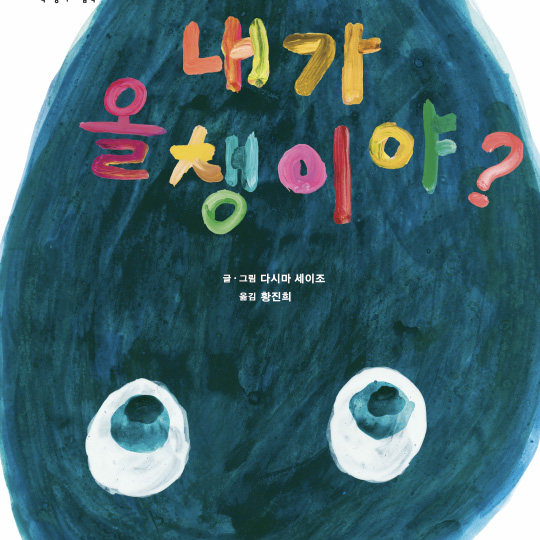 다시마세이조