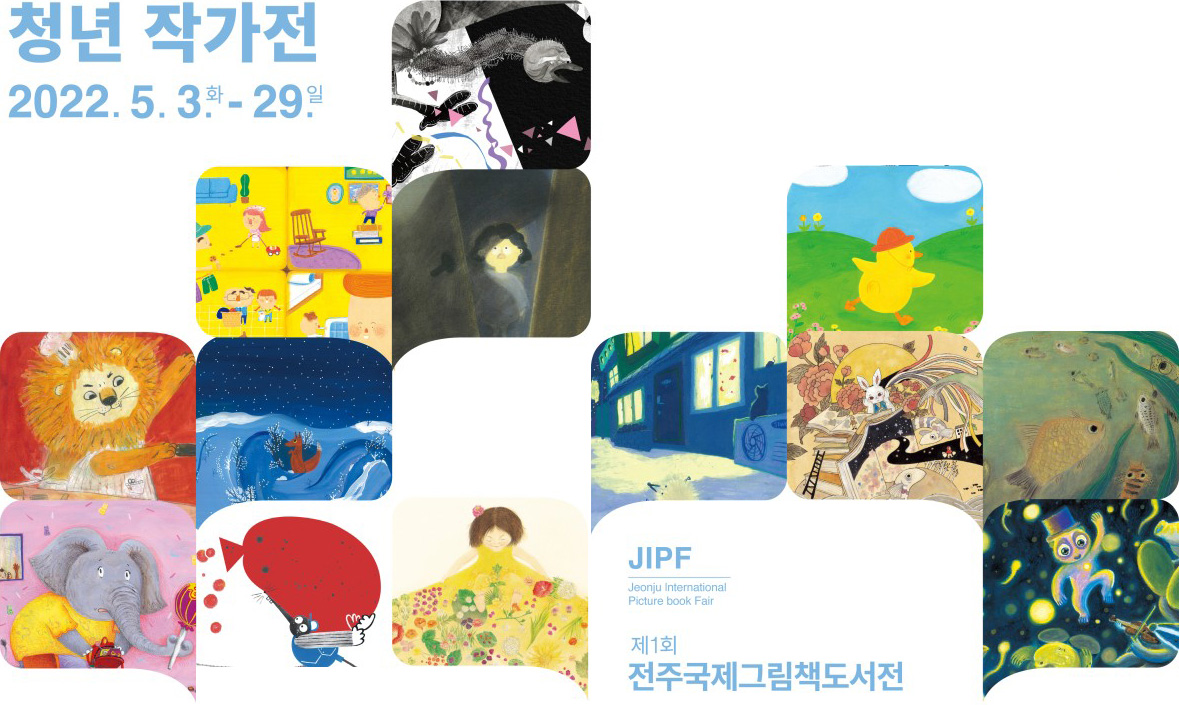 청년작가전