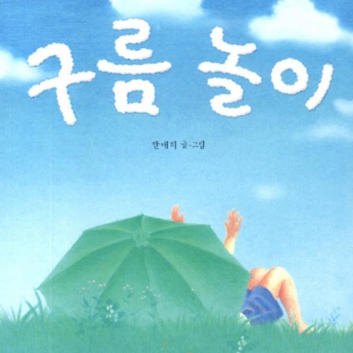 그림책활동가[김정숙, 송루희]