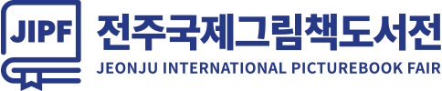 전주국제그림책도서전