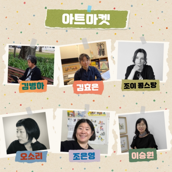 아트마켓